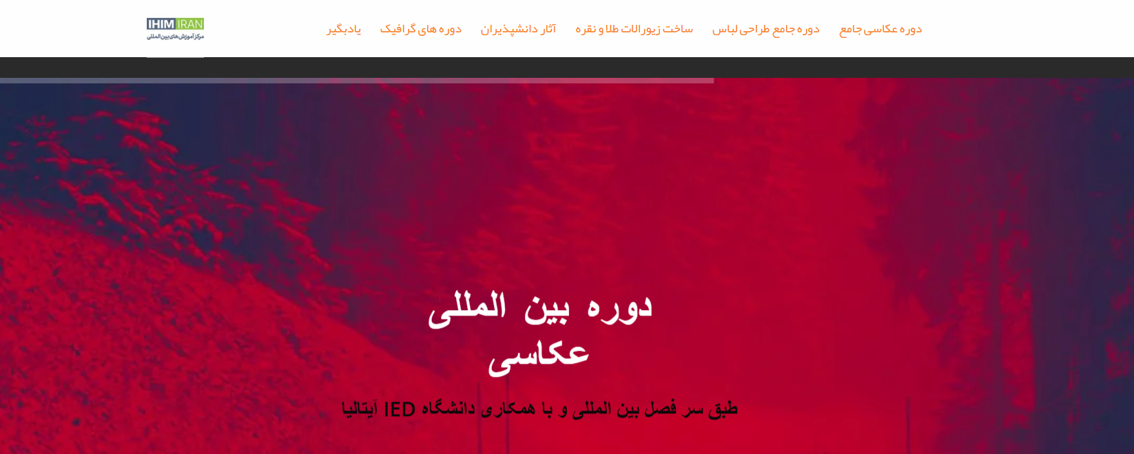 آموزشگاه عکاسی صنعت و معدن ایرانیان در شیراز