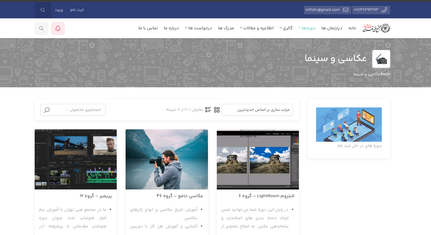 آموزشگاه عکاسی دیباگران در شیراز