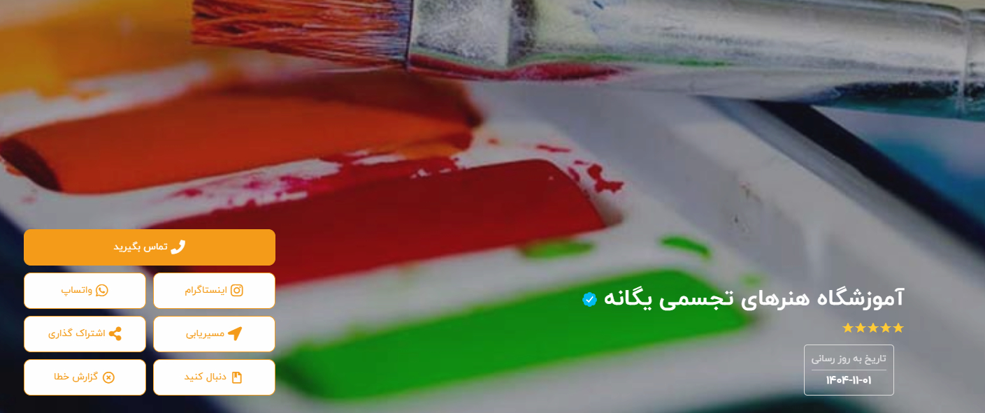 آموزشگاه عکاسی هنرهای تجسمی یگانه در شیراز