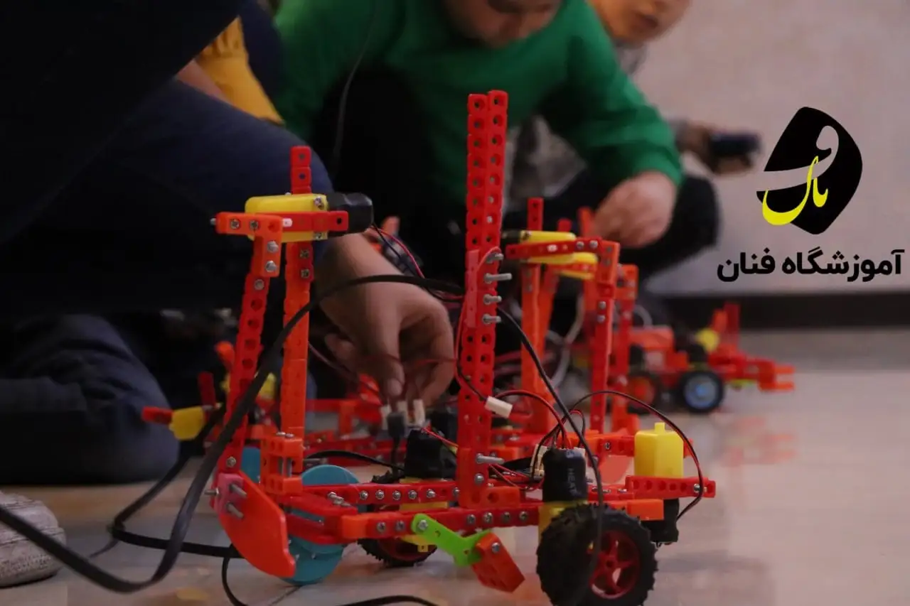 رباتیک کودکان در آموزشگاه فنان
