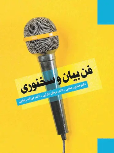 آموزشگاه فنان بهترین آموزشگاه فن بیان در تهران