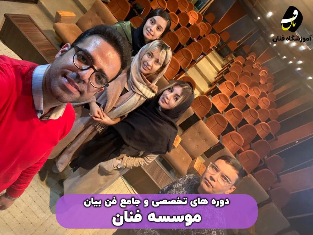آموزشگاه فن بیان در شیراز