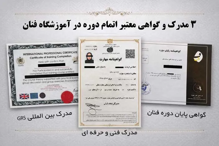 مدرک پایان دوره فنان