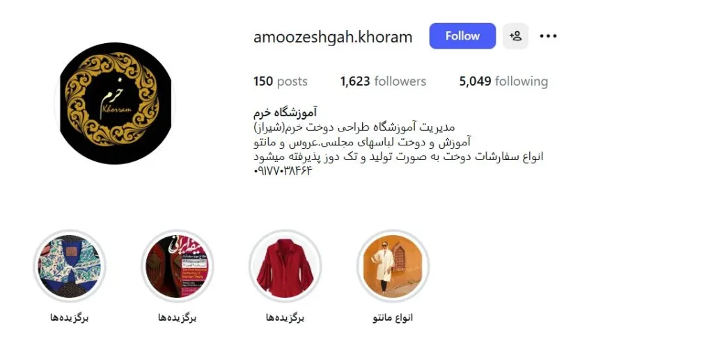 آموزشگاه خیاطی شیراز خرم