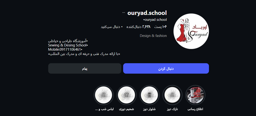 آموزشگاه خیاطی اوریاد 