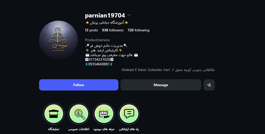 آموزشگاه خیاطی پرنیان در شیراز 