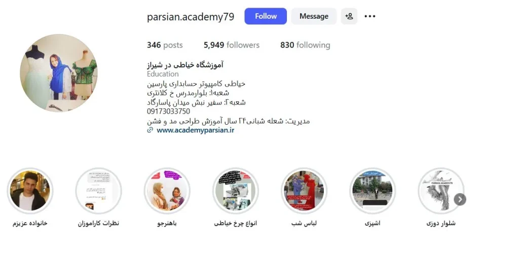 بهترین کلاس خیاطی در شیراز