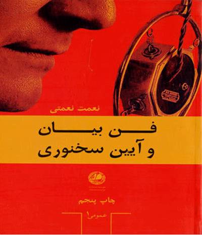 کتاب فن بیان و آیین سخنوری