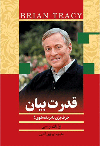 کتاب قدرت بیان