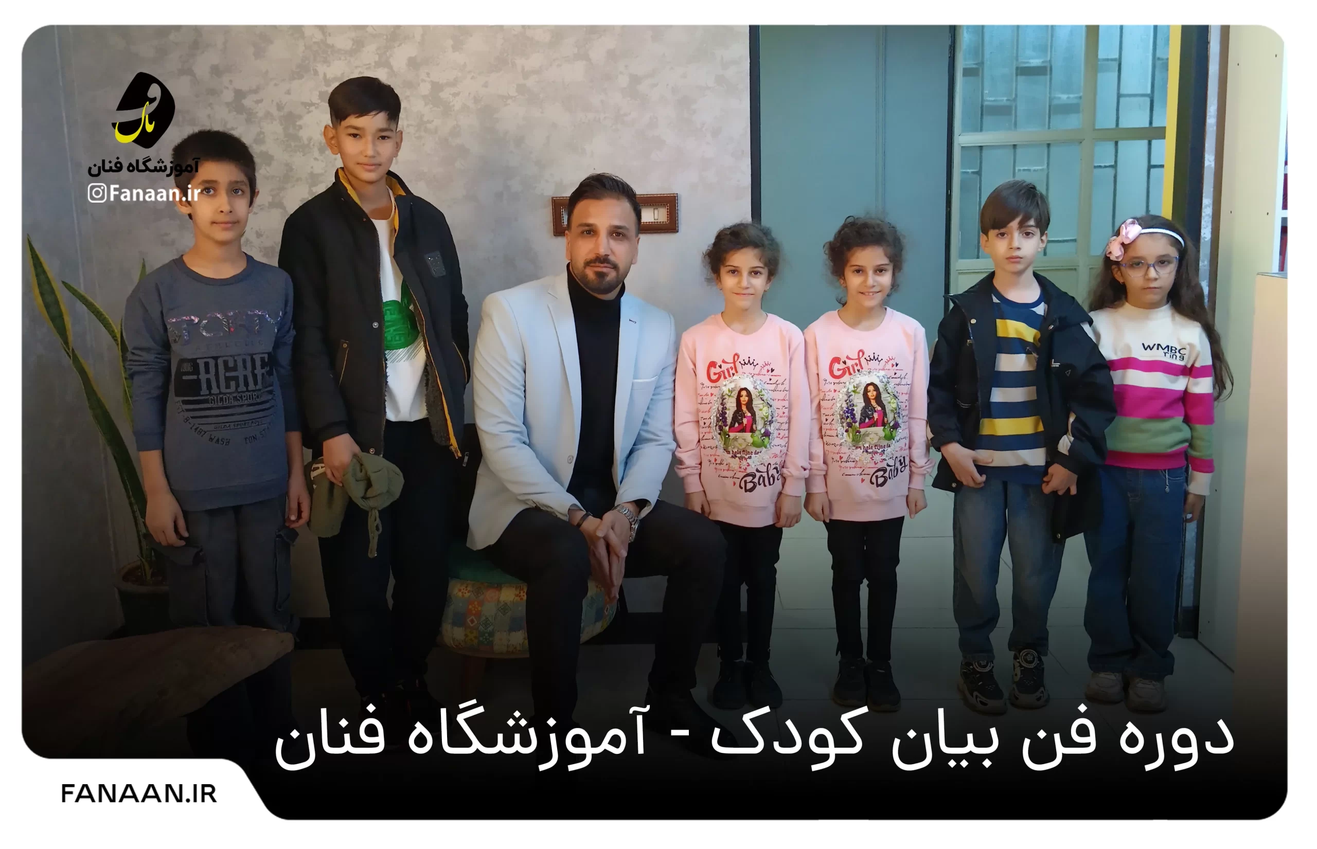 کلاس فن بیان در زنجان