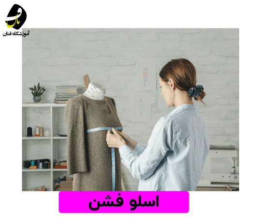 اسلوفشن