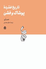 کتاب طراحی لباس پوشاک و فشن