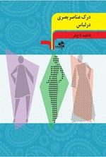 کتاب درک عناصر بصری در لباس