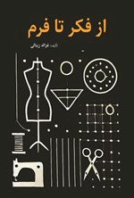کتاب فکر و فرم