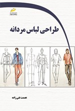 کتاب طراحی لباس مردانه