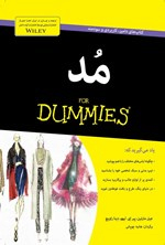 کتاب طراحی لباس مد