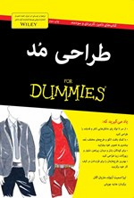 کتاب طراحی دوخت طراحی مد