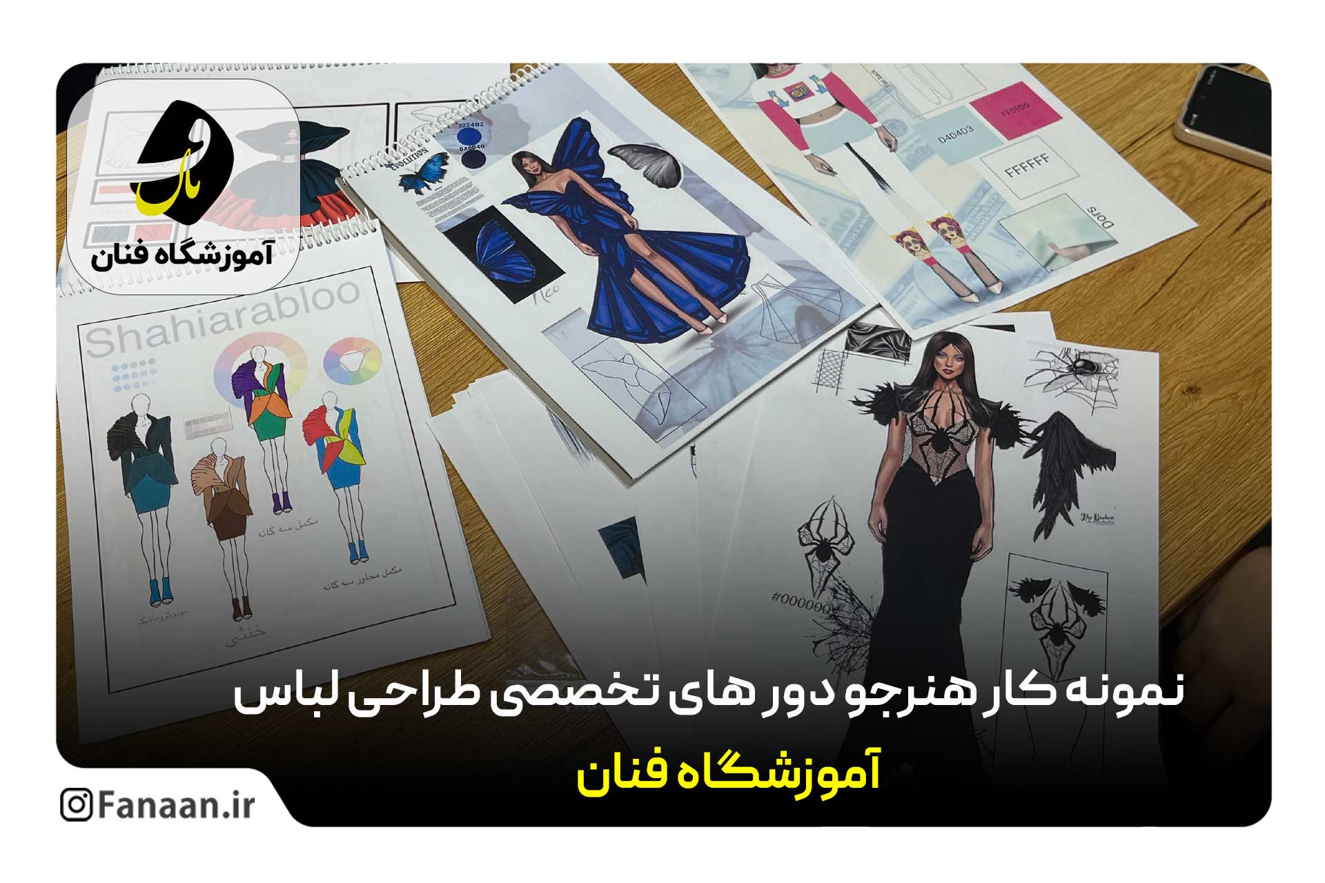 آموزش طراحی لباس با مدرک بین المللی