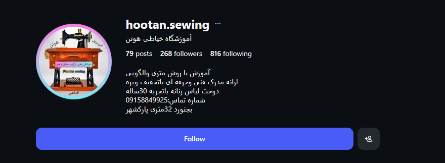آموزشگاه خیاطی هوتن در بجنورد