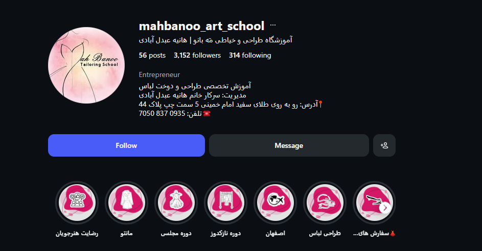 آموزشگاه خیاطی مه بانو در بجنورد