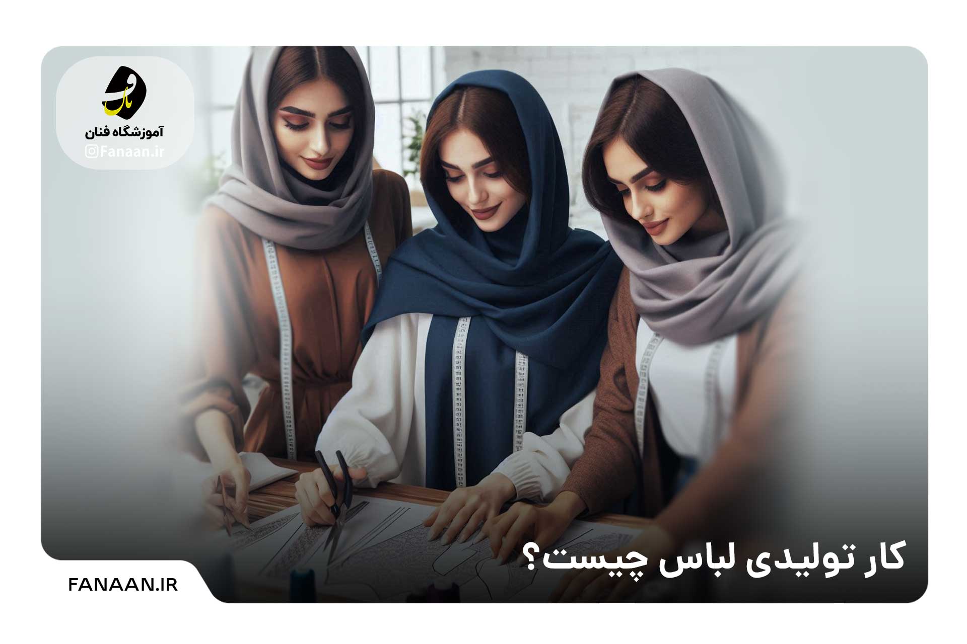 تولیدی و عمده فروشی لباس