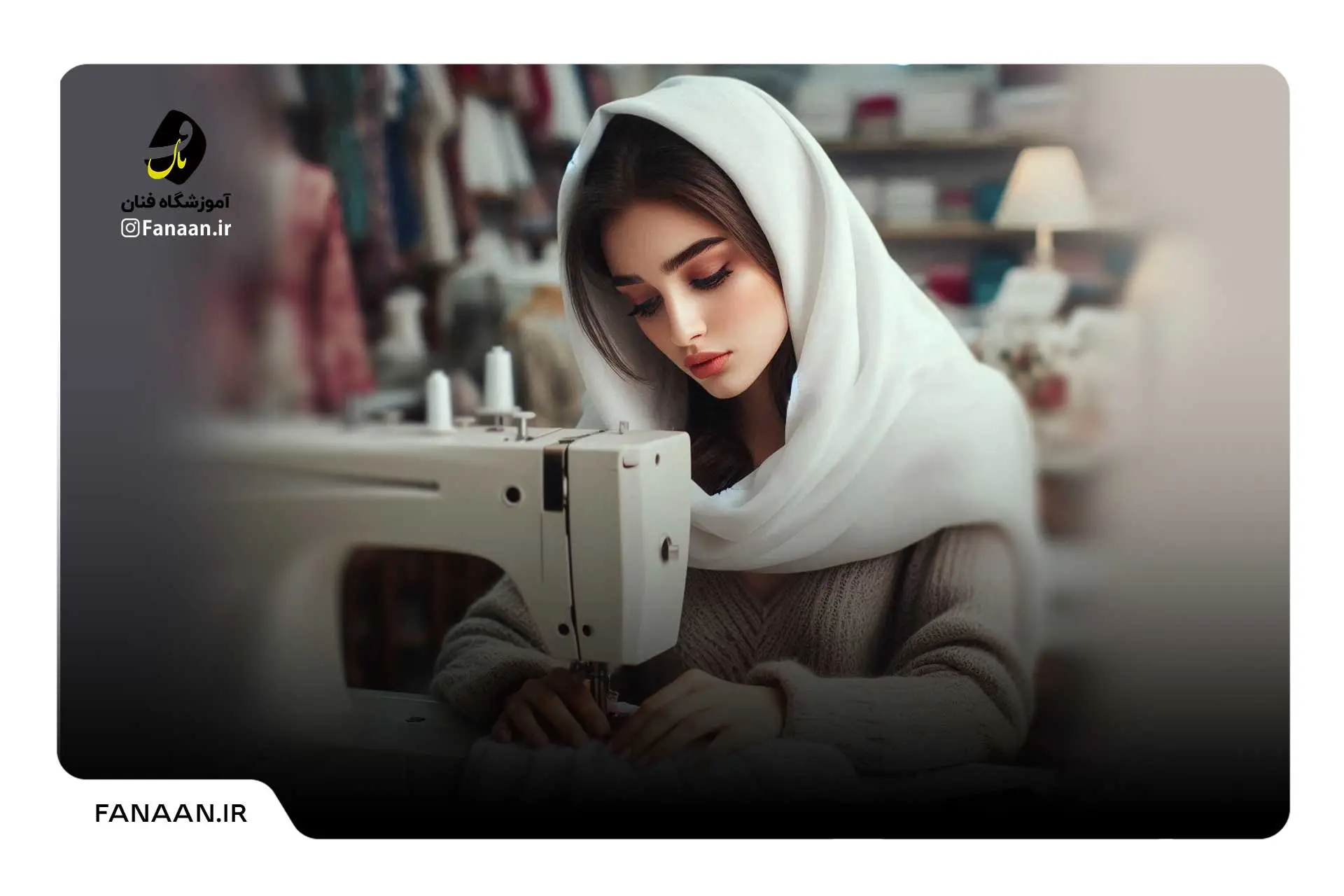 ابزارهای لازم برای خیاطی