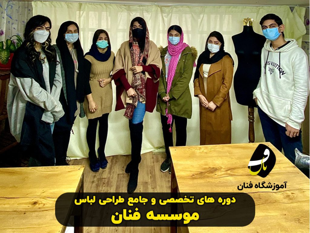 آموزشگاه طراحی لباس در مشهد