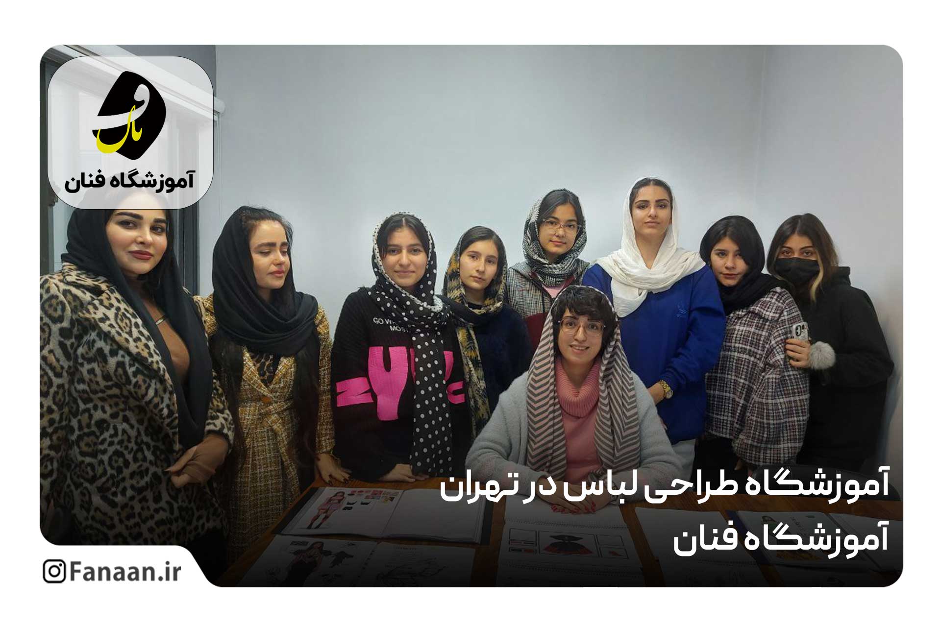 آموزشگاه طراحی لباس در تهران