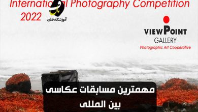 مسابقات عکاسی بین المللی