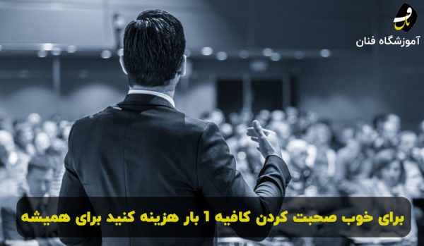 کلاس فن بیان در تهران تضمینی ️ امکان اقساط اجرای عملی مدرک بین المللی