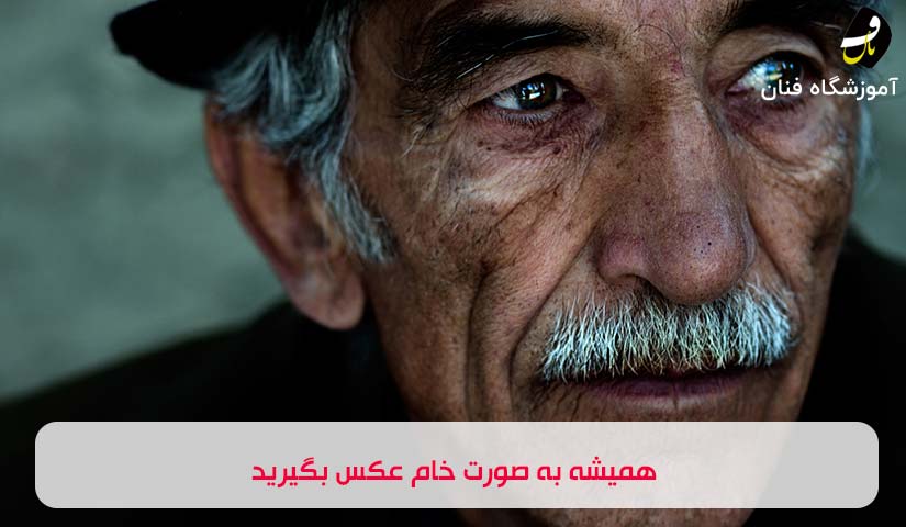عکاسی پرتره