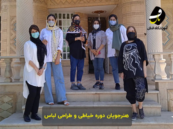 کلاس خیاطی در اصفهان - موسسه فنان